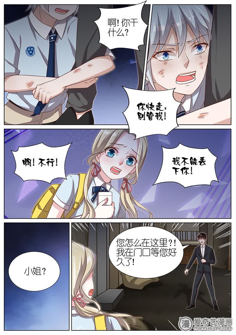 《王牌校草》漫画最新章节第112话免费下拉式在线观看章节第【3】张图片