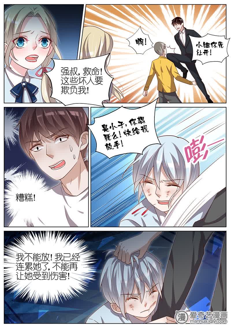 《王牌校草》漫画最新章节第112话免费下拉式在线观看章节第【2】张图片