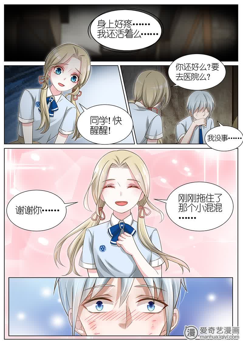 《王牌校草》漫画最新章节第112话免费下拉式在线观看章节第【1】张图片