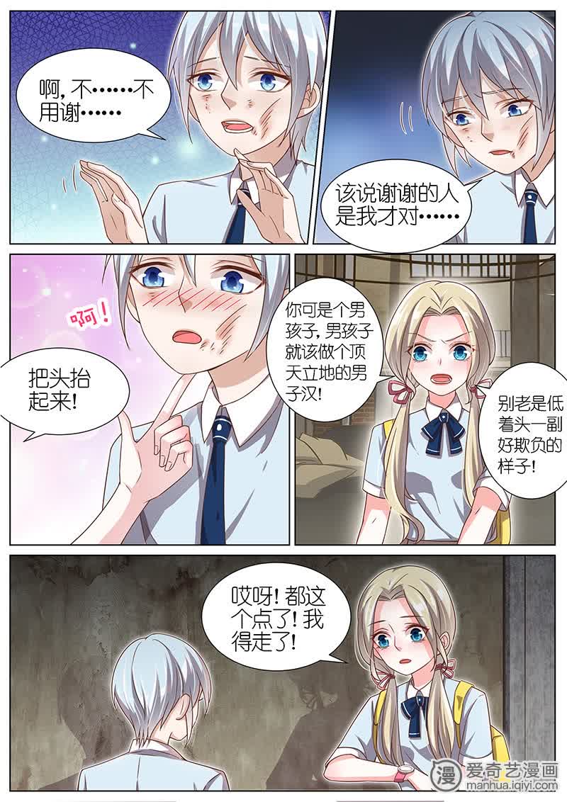 《王牌校草》漫画最新章节第113话免费下拉式在线观看章节第【9】张图片