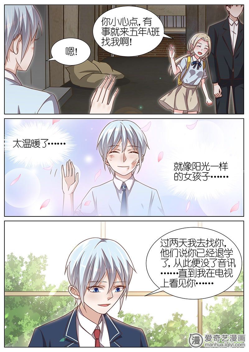 《王牌校草》漫画最新章节第113话免费下拉式在线观看章节第【8】张图片