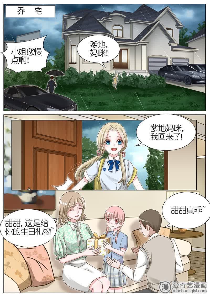 《王牌校草》漫画最新章节第113话免费下拉式在线观看章节第【6】张图片