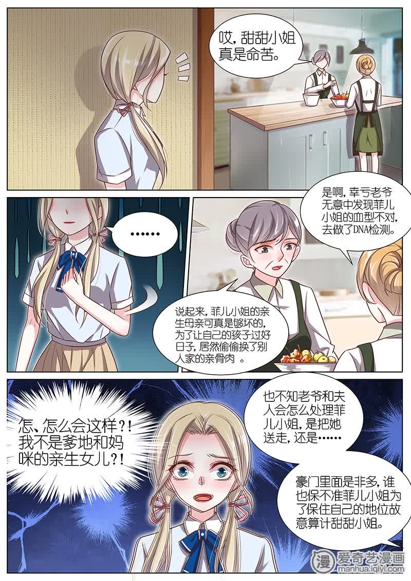 《王牌校草》漫画最新章节第113话免费下拉式在线观看章节第【4】张图片