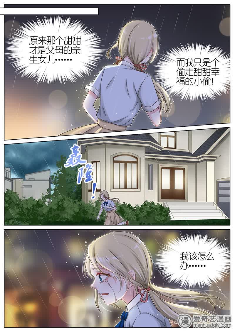 《王牌校草》漫画最新章节第113话免费下拉式在线观看章节第【3】张图片