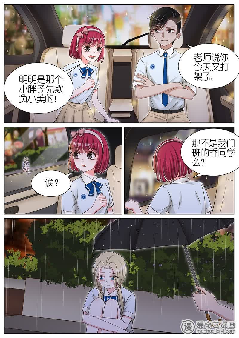 《王牌校草》漫画最新章节第113话免费下拉式在线观看章节第【2】张图片