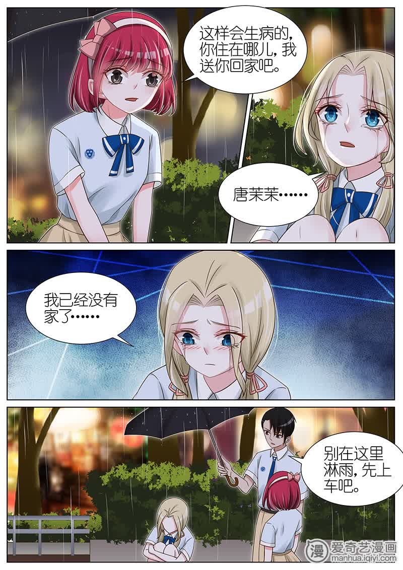 《王牌校草》漫画最新章节第114话免费下拉式在线观看章节第【8】张图片