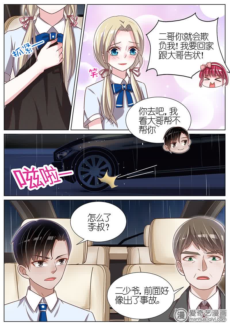 《王牌校草》漫画最新章节第114话免费下拉式在线观看章节第【5】张图片