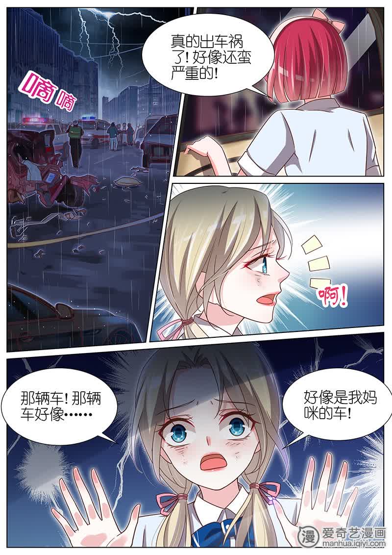 《王牌校草》漫画最新章节第114话免费下拉式在线观看章节第【4】张图片