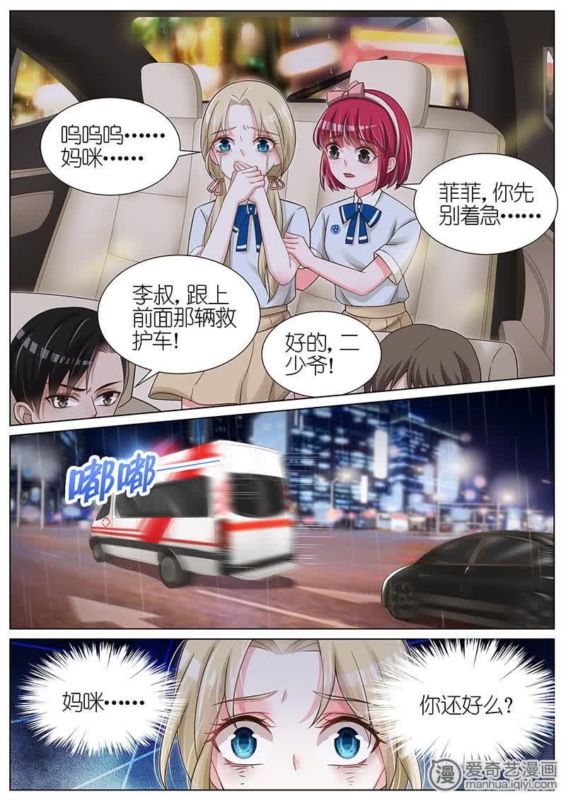 《王牌校草》漫画最新章节第114话免费下拉式在线观看章节第【3】张图片