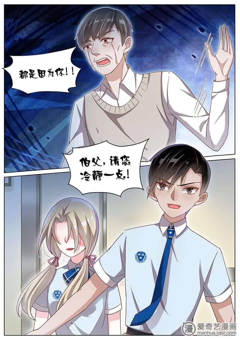 《王牌校草》漫画最新章节第115话免费下拉式在线观看章节第【7】张图片