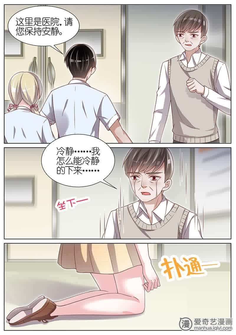 《王牌校草》漫画最新章节第115话免费下拉式在线观看章节第【6】张图片