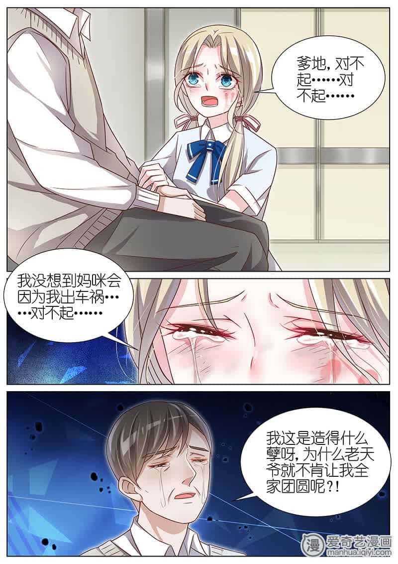 《王牌校草》漫画最新章节第115话免费下拉式在线观看章节第【5】张图片