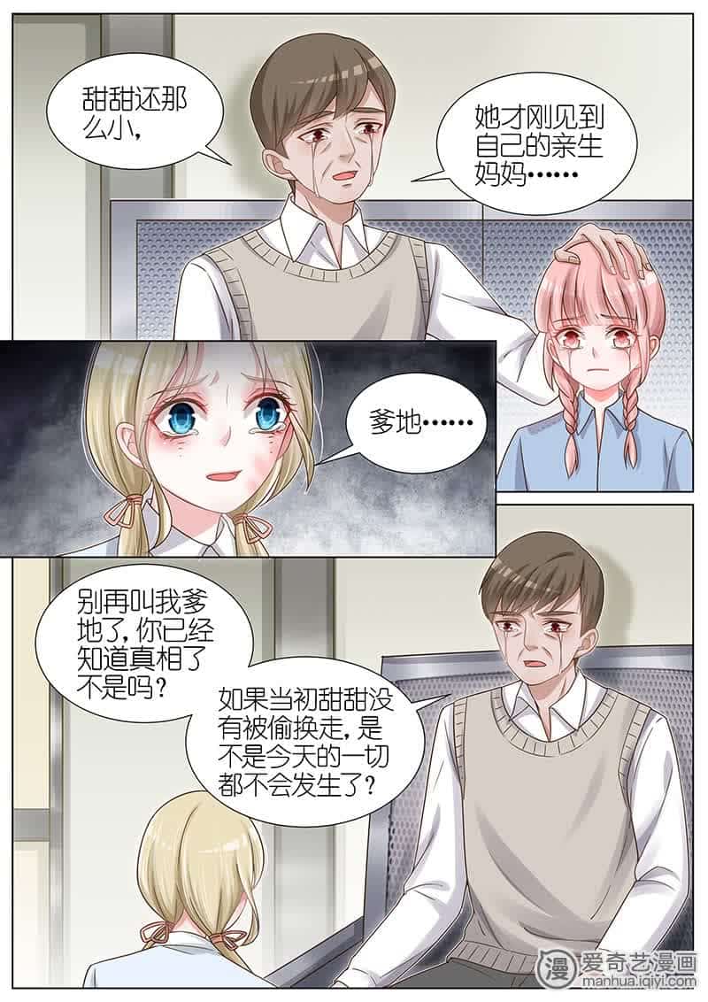 《王牌校草》漫画最新章节第115话免费下拉式在线观看章节第【4】张图片