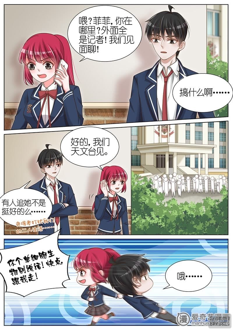 《王牌校草》漫画最新章节第117话免费下拉式在线观看章节第【7】张图片