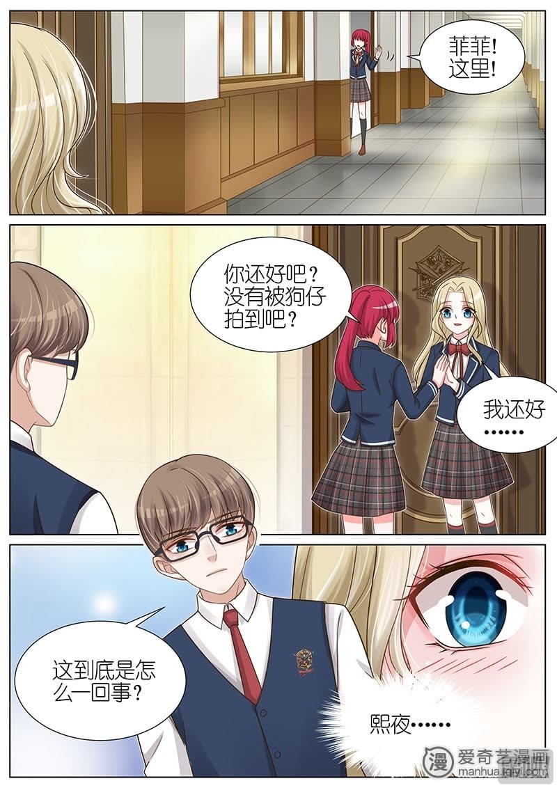 《王牌校草》漫画最新章节第117话免费下拉式在线观看章节第【6】张图片