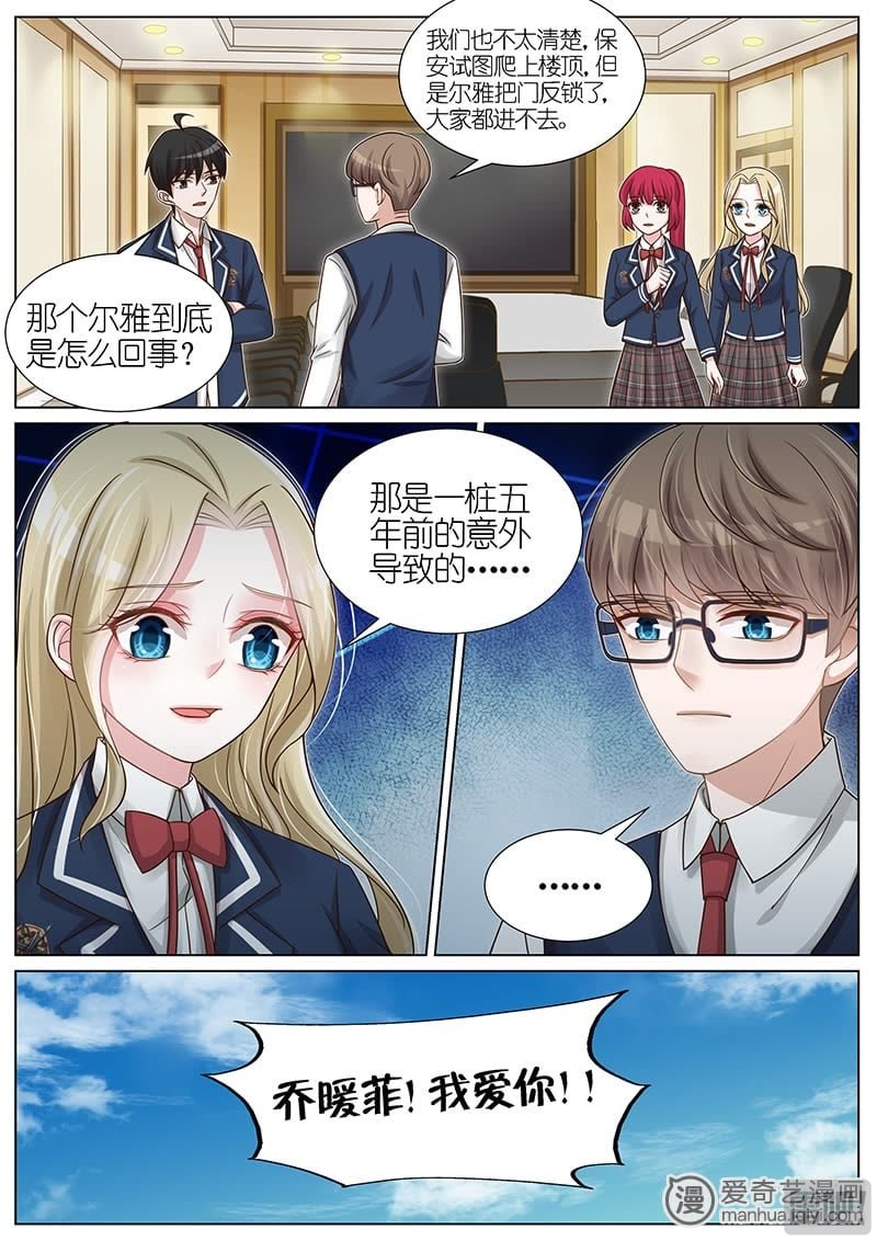 《王牌校草》漫画最新章节第117话免费下拉式在线观看章节第【5】张图片