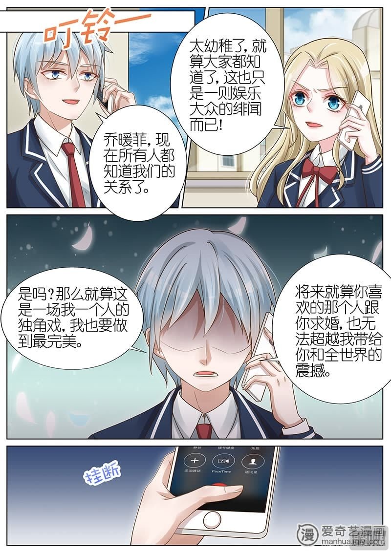 《王牌校草》漫画最新章节第117话免费下拉式在线观看章节第【3】张图片