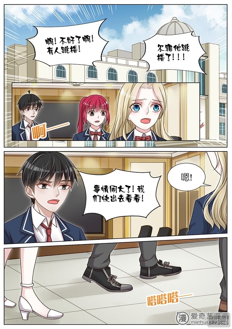 《王牌校草》漫画最新章节第118话免费下拉式在线观看章节第【9】张图片