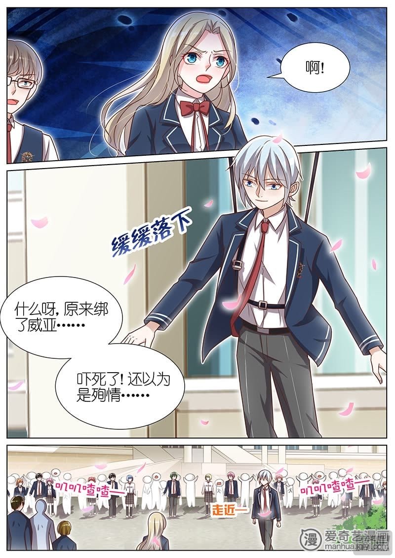 《王牌校草》漫画最新章节第118话免费下拉式在线观看章节第【8】张图片