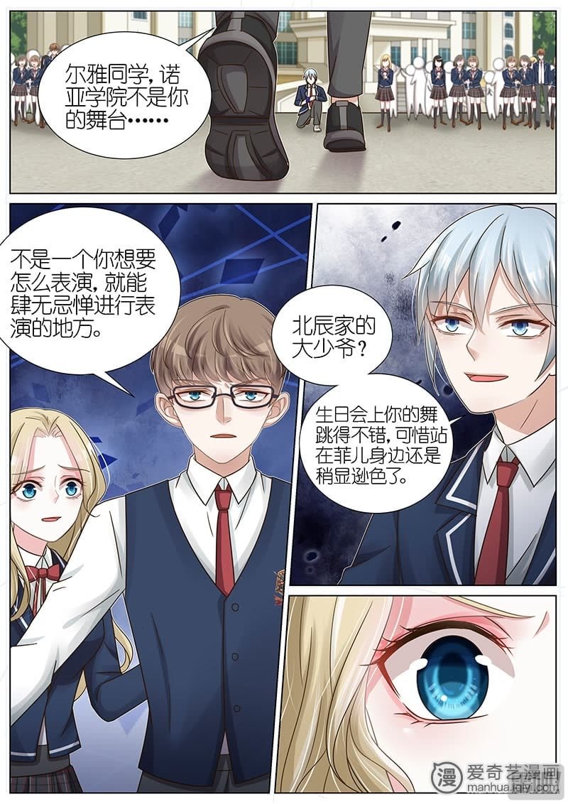 《王牌校草》漫画最新章节第118话免费下拉式在线观看章节第【5】张图片