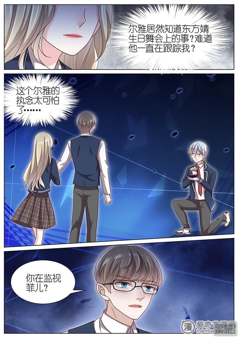 《王牌校草》漫画最新章节第118话免费下拉式在线观看章节第【4】张图片