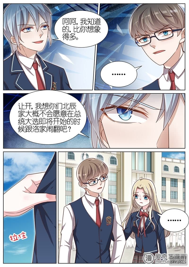 《王牌校草》漫画最新章节第118话免费下拉式在线观看章节第【3】张图片