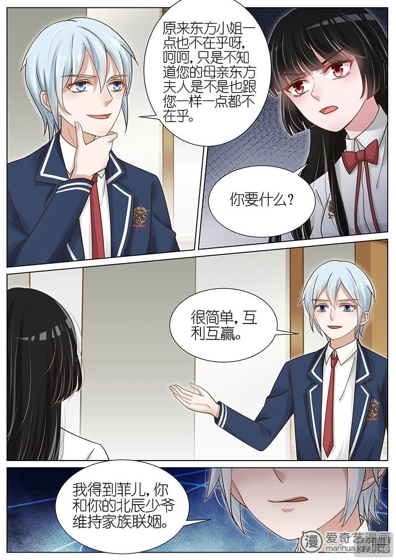 《王牌校草》漫画最新章节第120话免费下拉式在线观看章节第【7】张图片