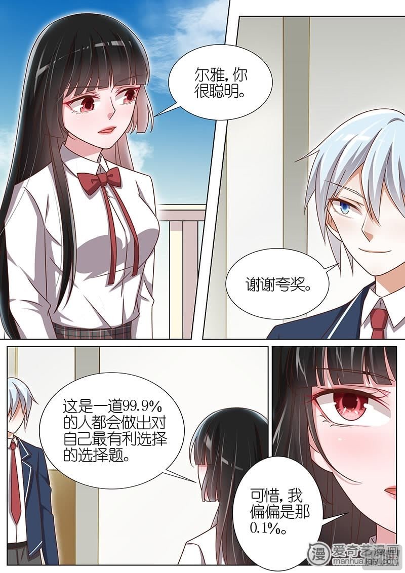 《王牌校草》漫画最新章节第120话免费下拉式在线观看章节第【6】张图片