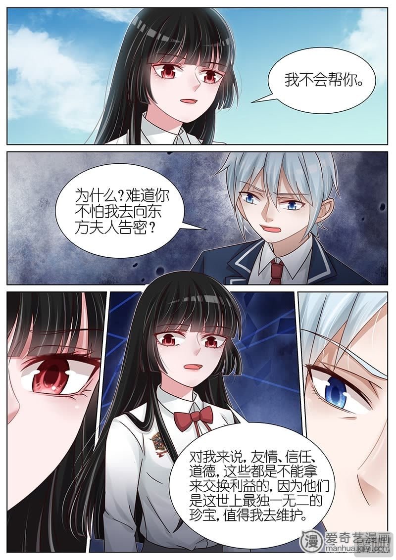 《王牌校草》漫画最新章节第120话免费下拉式在线观看章节第【5】张图片