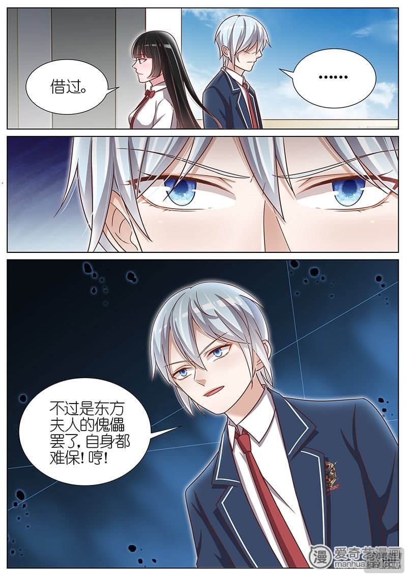 《王牌校草》漫画最新章节第120话免费下拉式在线观看章节第【4】张图片