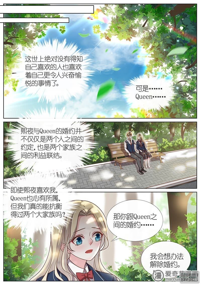 《王牌校草》漫画最新章节第120话免费下拉式在线观看章节第【3】张图片