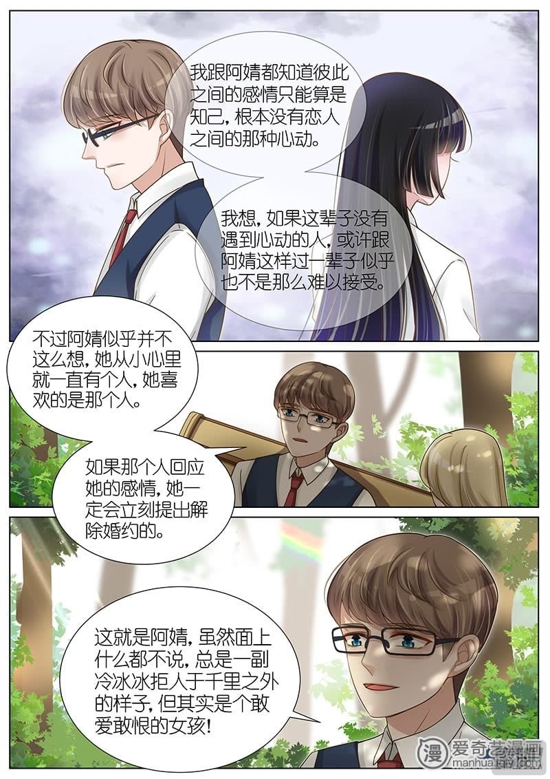 《王牌校草》漫画最新章节第120话免费下拉式在线观看章节第【2】张图片