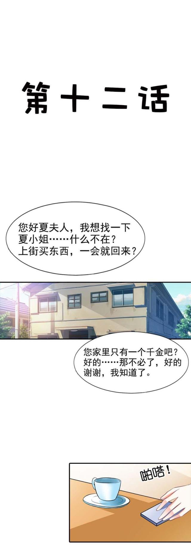 《双面名媛》漫画最新章节第12话免费下拉式在线观看章节第【22】张图片