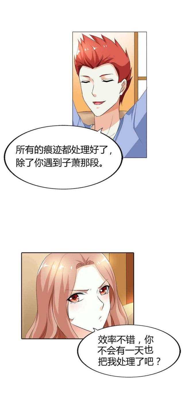 《双面名媛》漫画最新章节第55话免费下拉式在线观看章节第【5】张图片