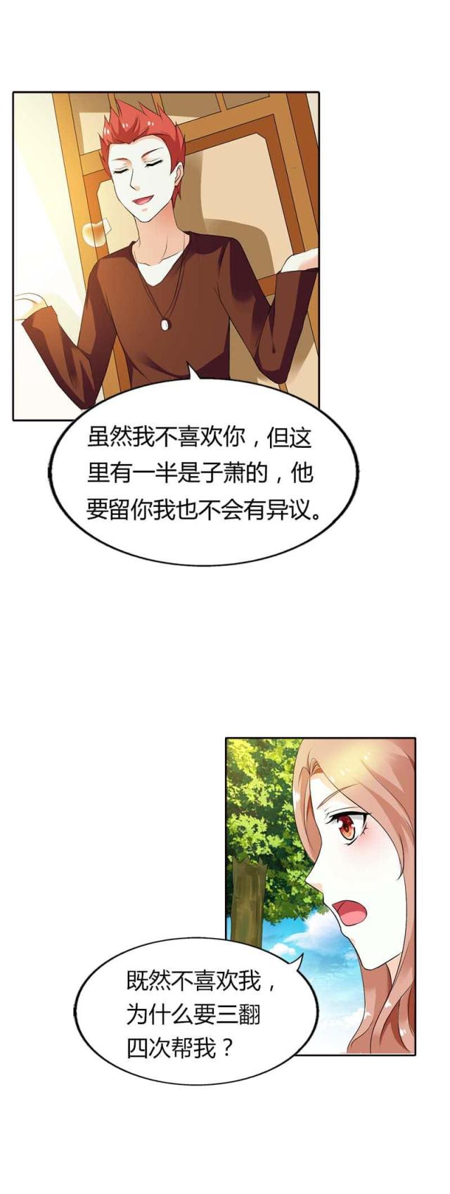 《双面名媛》漫画最新章节第57话免费下拉式在线观看章节第【12】张图片