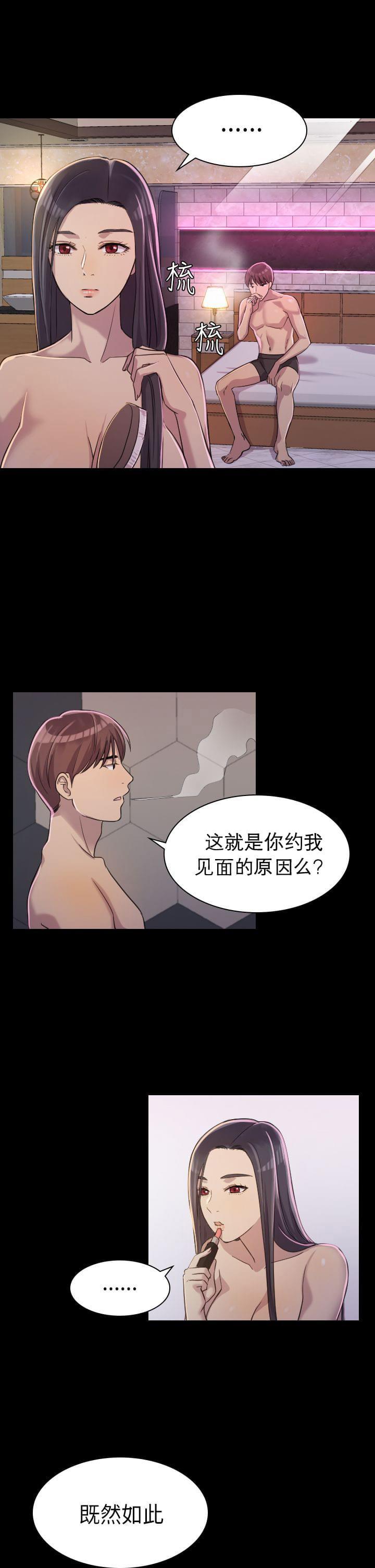 《桃色地下铁》漫画最新章节第4话 自私的她（下）免费下拉式在线观看章节第【8】张图片