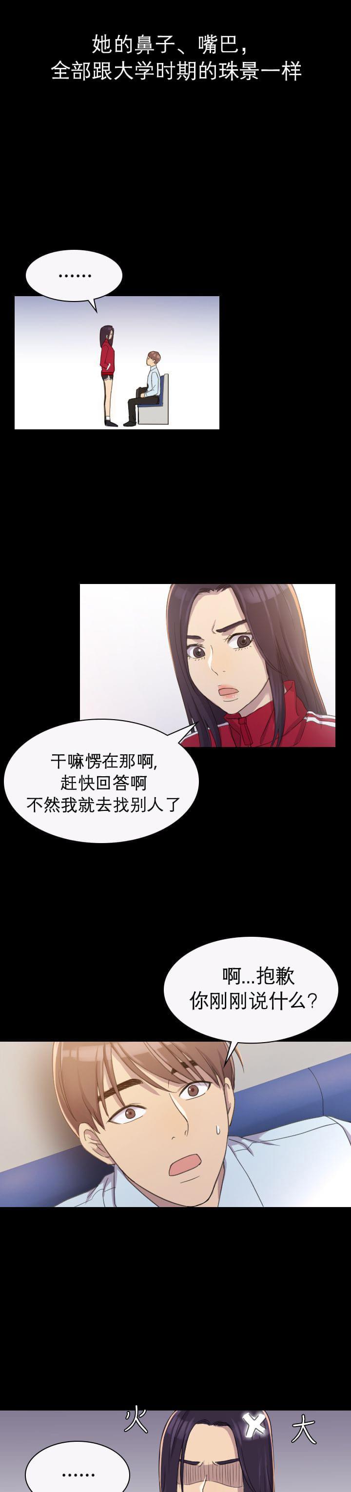 《桃色地下铁》漫画最新章节第5话 在地铁里的她（上）免费下拉式在线观看章节第【6】张图片