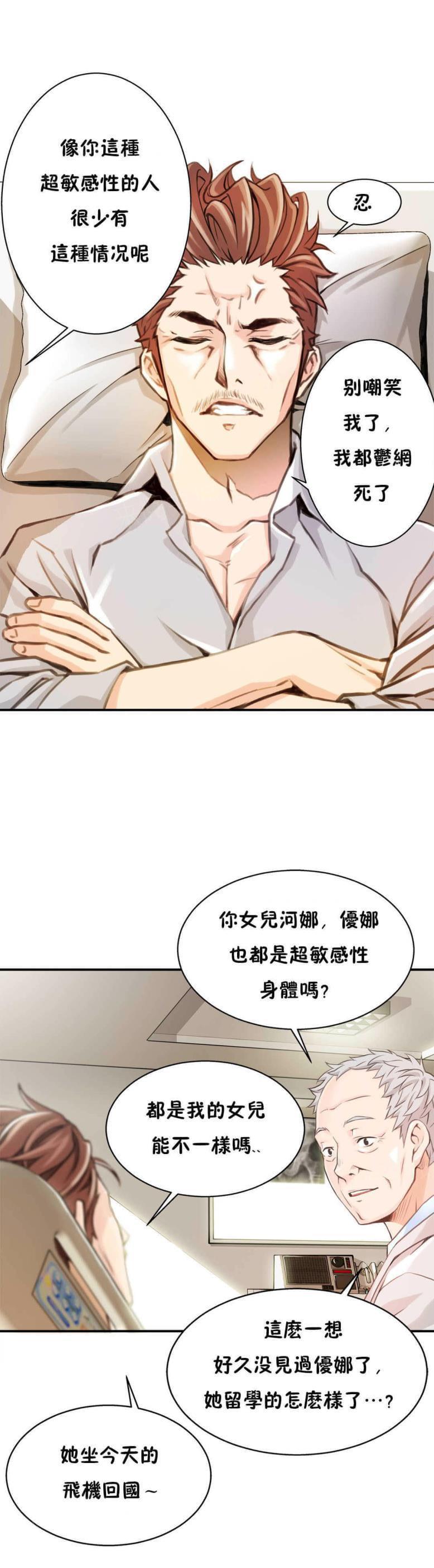 《深度诱入》漫画最新章节第6话免费下拉式在线观看章节第【9】张图片