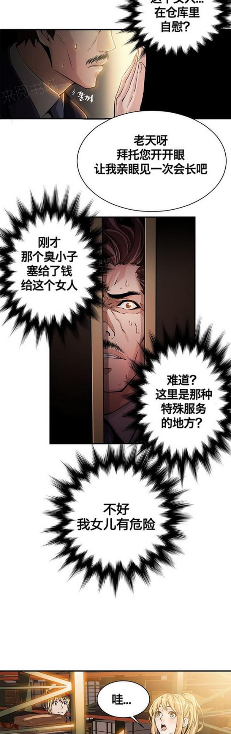 《深度诱入》漫画最新章节第14话免费下拉式在线观看章节第【3】张图片