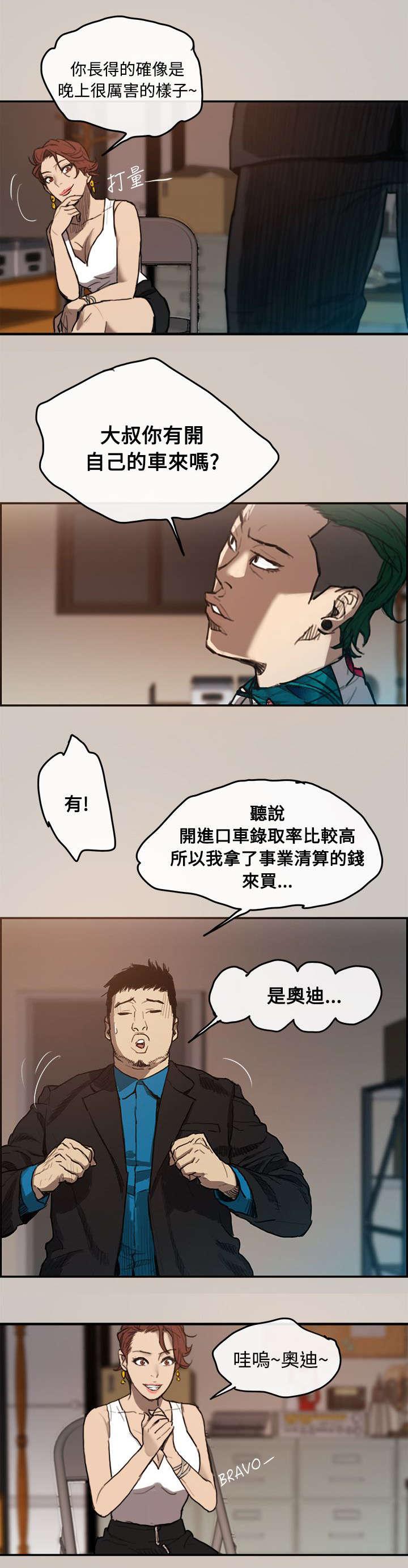 《出拳》漫画最新章节第2话免费下拉式在线观看章节第【7】张图片