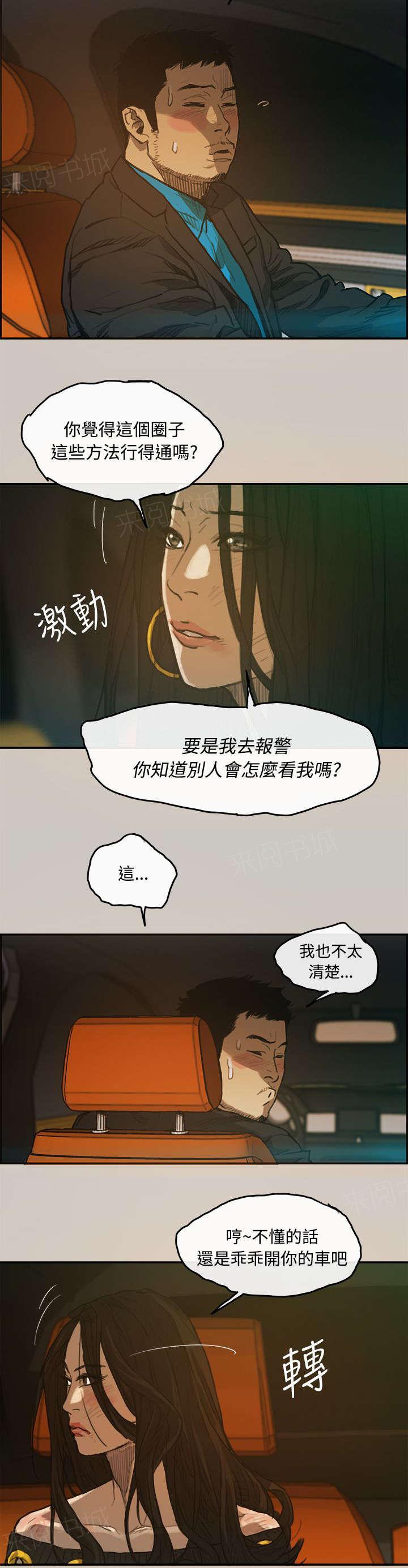 《出拳》漫画最新章节第6话免费下拉式在线观看章节第【11】张图片