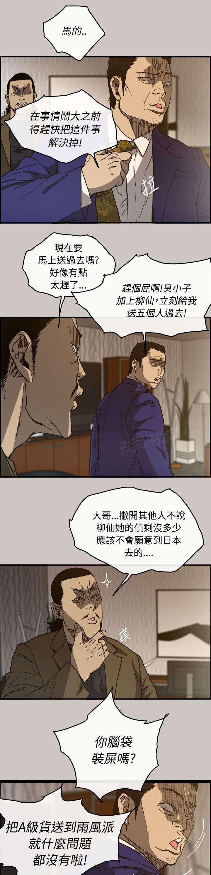 《出拳》漫画最新章节第24话免费下拉式在线观看章节第【7】张图片