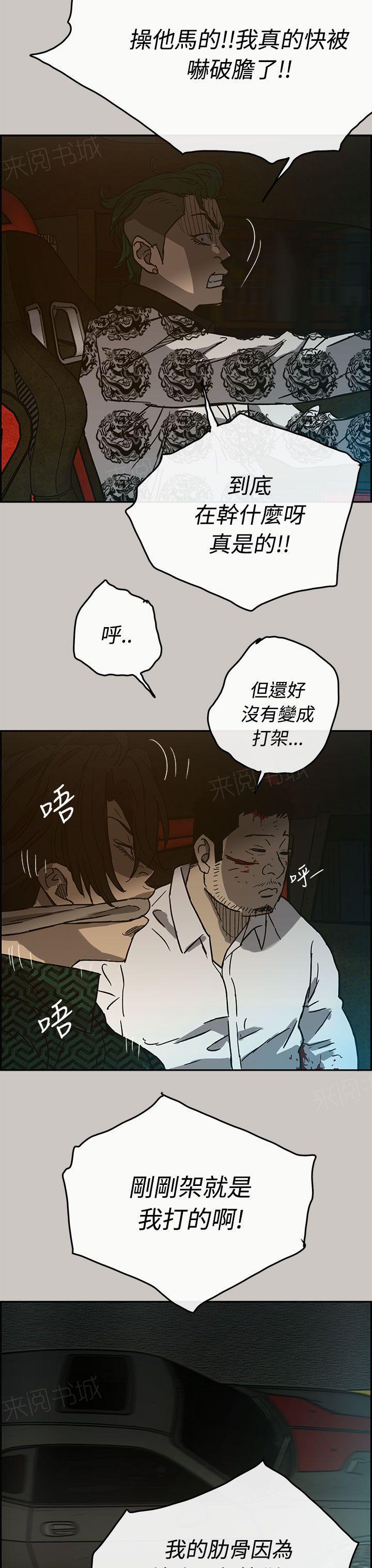 《出拳》漫画最新章节第52话免费下拉式在线观看章节第【8】张图片