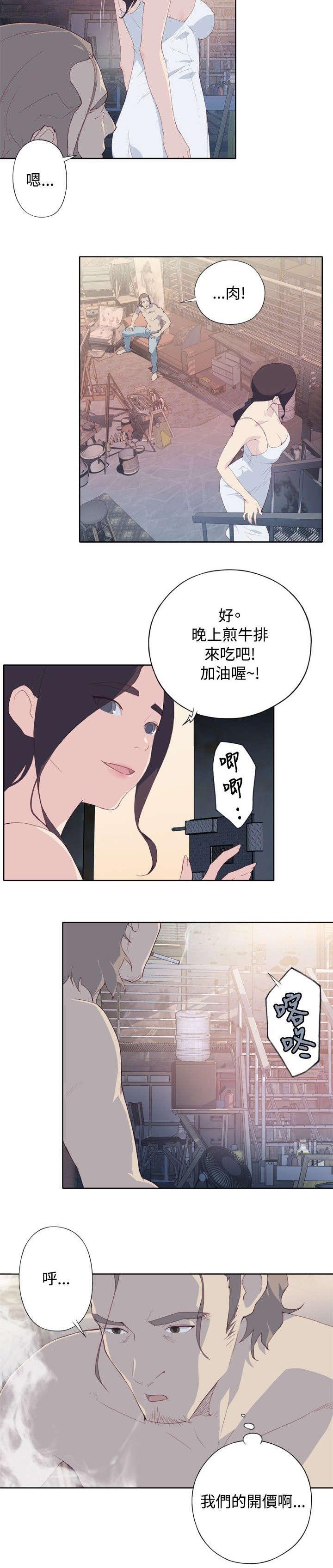 《腥红之壁》漫画最新章节第3话 意外受伤免费下拉式在线观看章节第【10】张图片