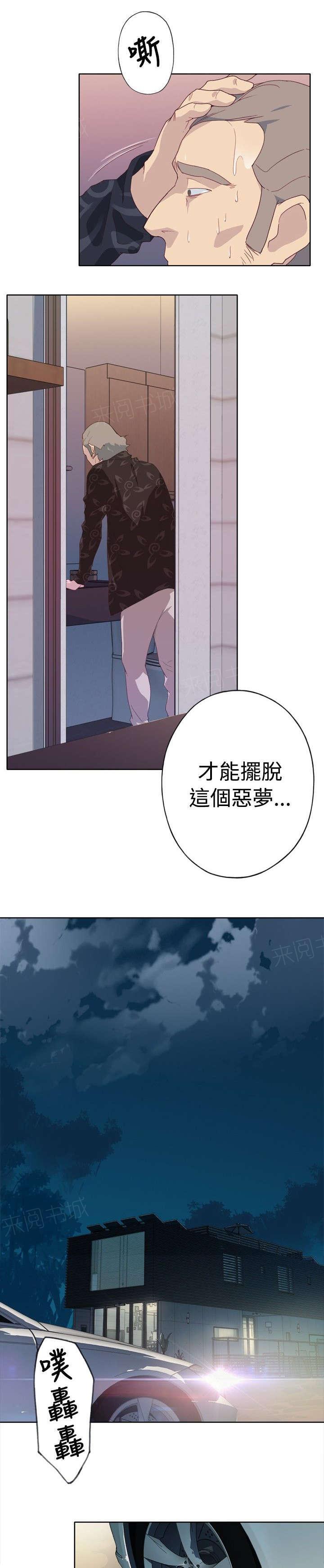 《腥红之壁》漫画最新章节第6话 好久不见免费下拉式在线观看章节第【6】张图片