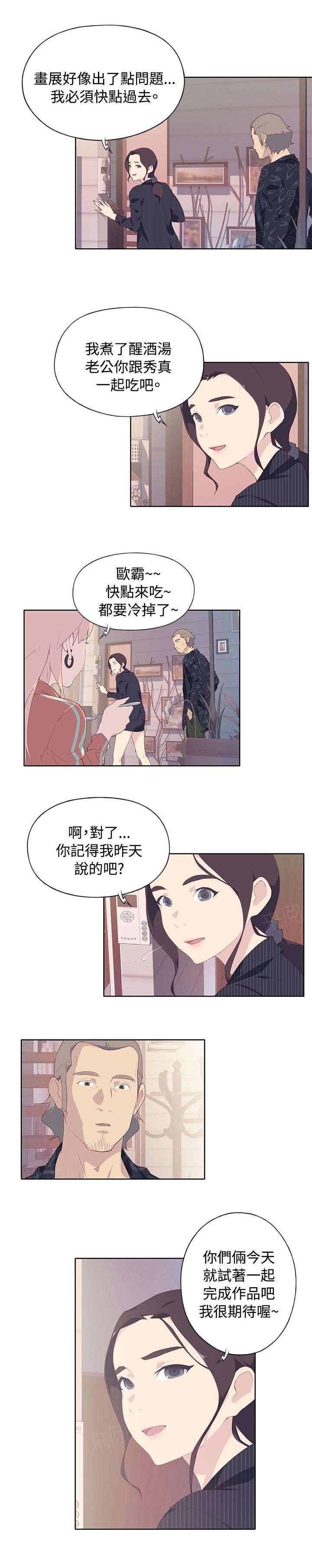 《腥红之壁》漫画最新章节第13话 期待免费下拉式在线观看章节第【4】张图片