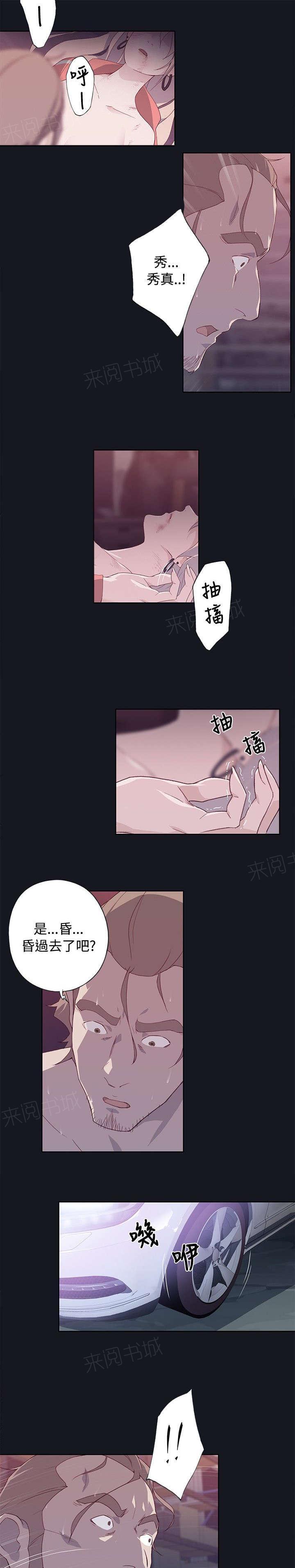 《腥红之壁》漫画最新章节第24话 紧张免费下拉式在线观看章节第【6】张图片