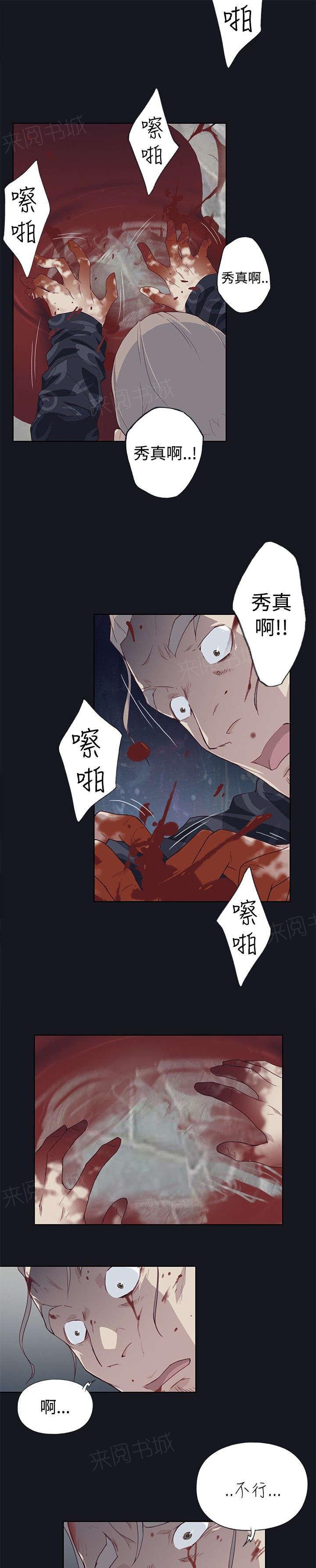 《腥红之壁》漫画最新章节第28话 无法控制的情绪免费下拉式在线观看章节第【9】张图片