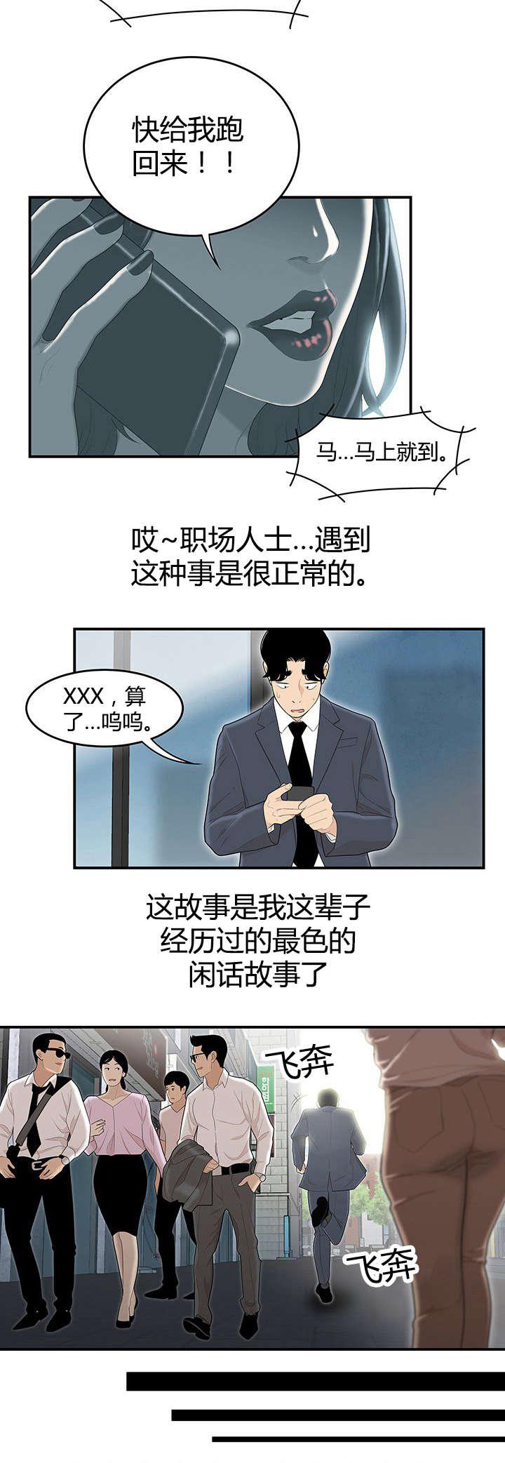 《心火》漫画最新章节第1话 暗恋的人免费下拉式在线观看章节第【6】张图片