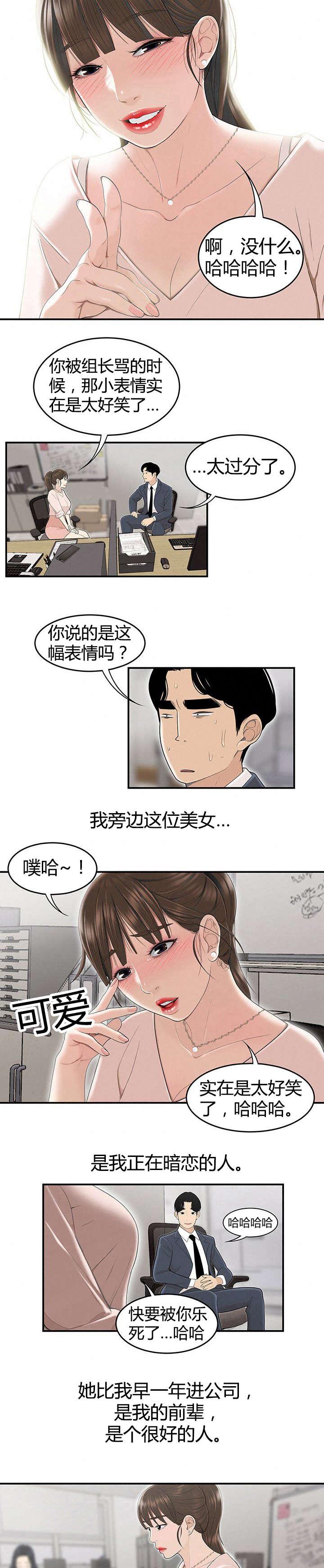 《心火》漫画最新章节第1话 暗恋的人免费下拉式在线观看章节第【3】张图片